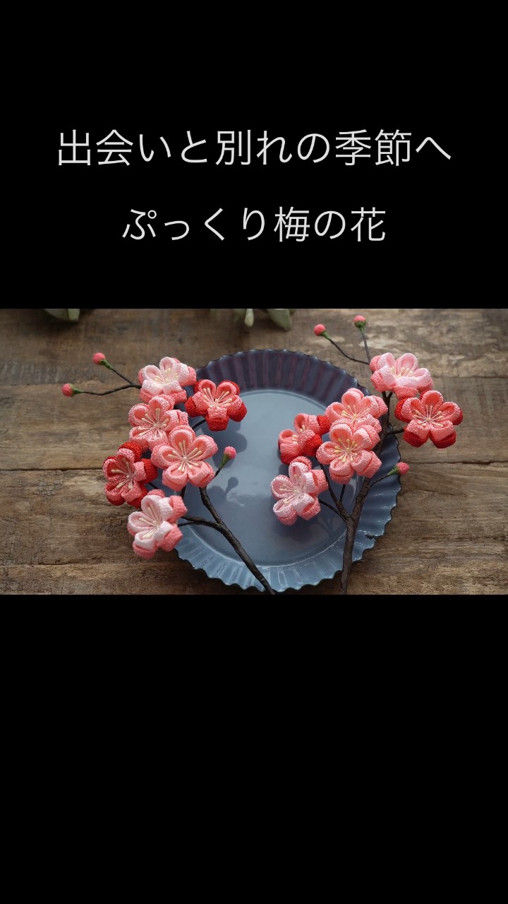 手作り 繭玉細工 紅梅白梅 手作り 繭玉細工 紅梅白梅 手作り 繭玉細工