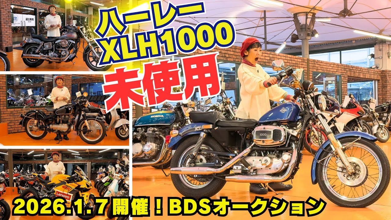 An unused Harley XLH1000 will be auctioned! Iron Shovel! Extremely