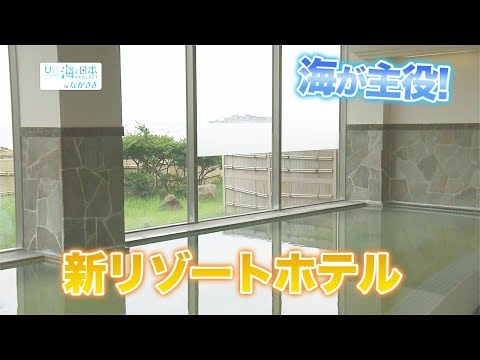長崎市野母町に海が自慢の新スポットが誕生！世界遺産と海の幸 日本