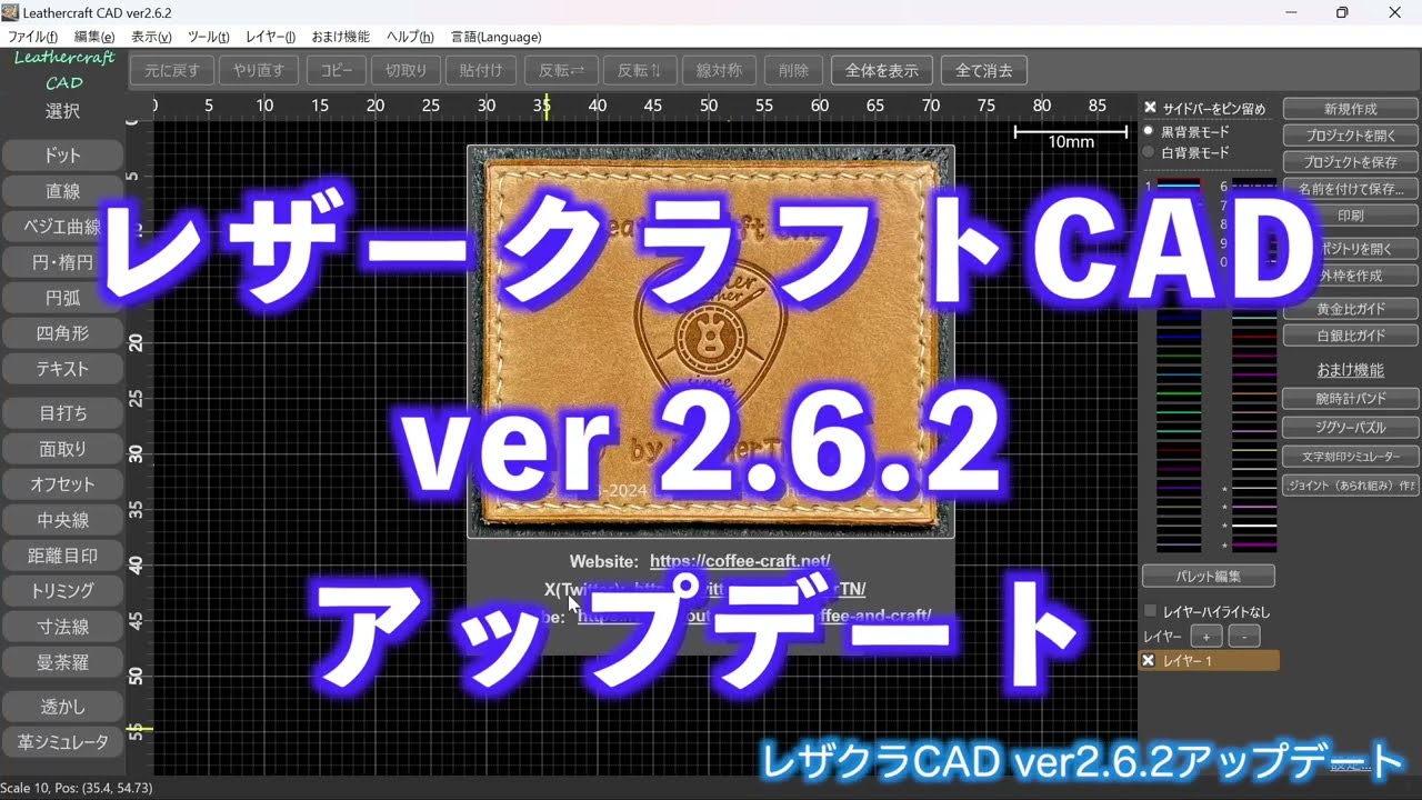 レザークラフトCAD ver2.0.7 待望の図形の色塗り機能を追加！白背景