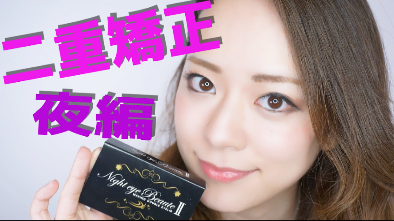 Double Eyelid Correction While You Sleep?! ~I Tried Night Eye