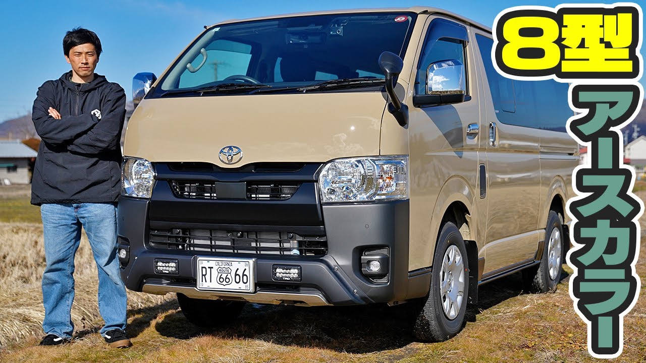 The new Hiace has arrived! 8-inch diesel turbo 4WD [New Earth