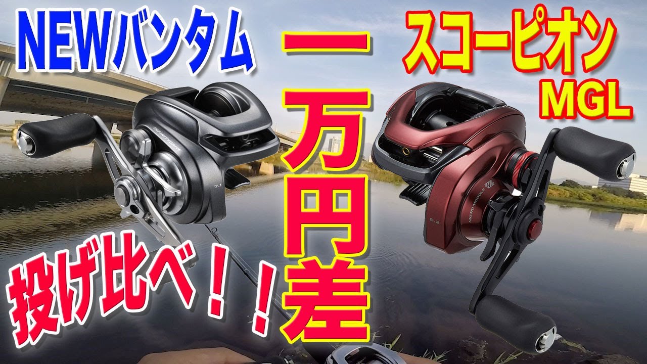これが1万円の差！！NEWバンタム vs スコーピオンMGL！！投げ比べして
