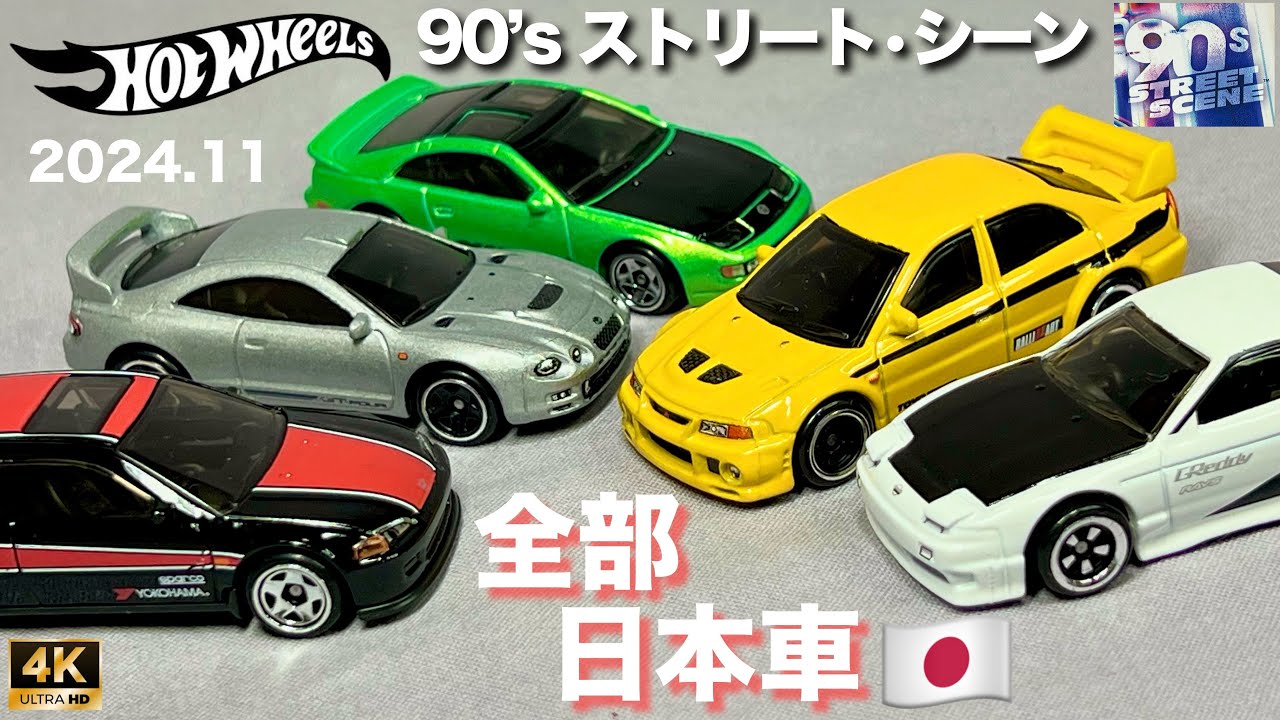 ミニカー ホットウィール テーマオートモーティブ アソート 90's