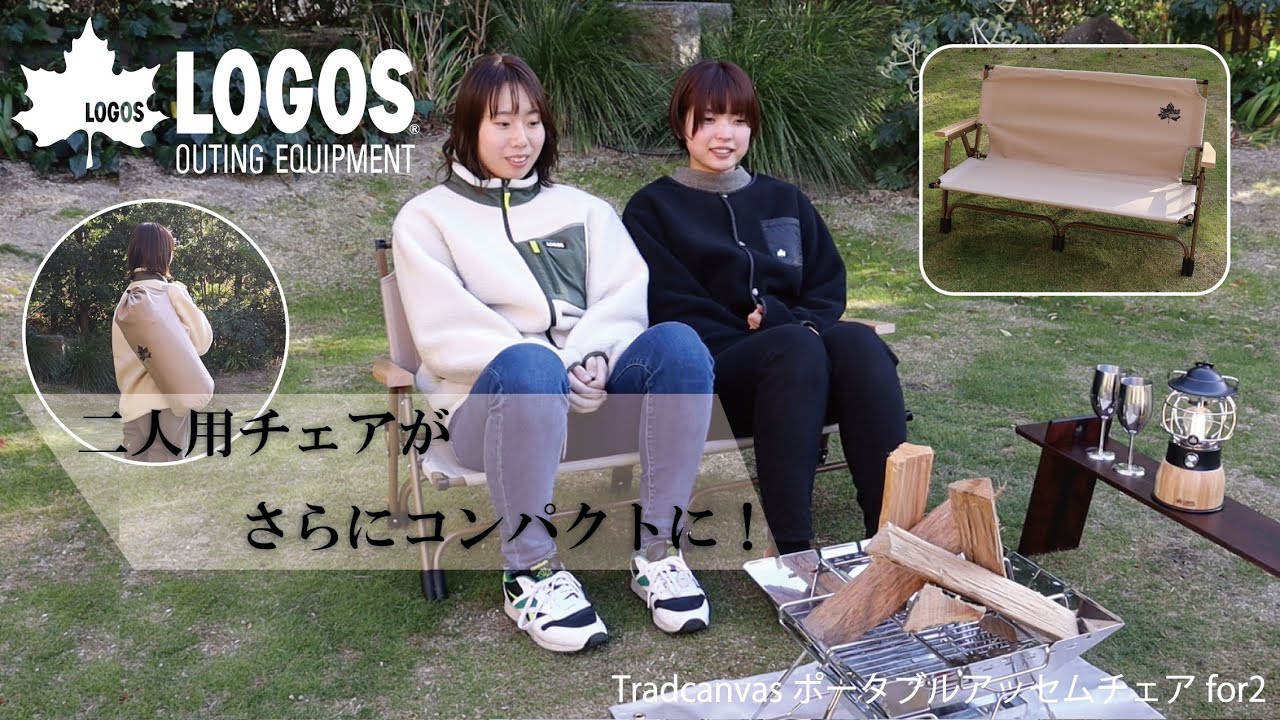 超短動画】Tradcanvas ポータブルアッセムチェアfor2 - YouTube