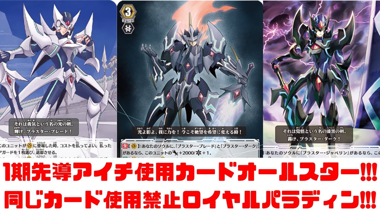 昔のヴァンガード】1期先導アイチ使用カードオールスター