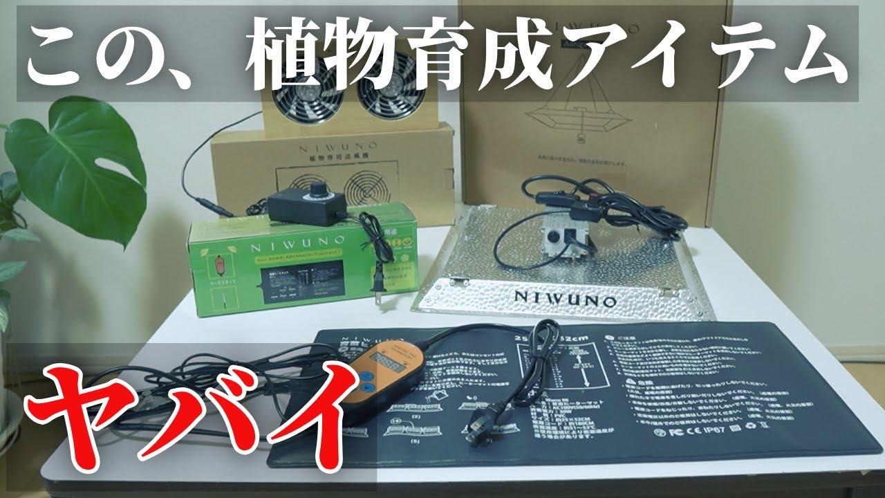 植物育成アイテム】Niwuno(ニウノ）「パネル型植物育成LEDライト