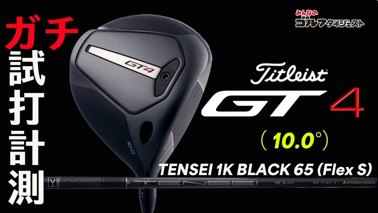 Titleist GT4 Driver (10.0 Degree) Test Drive Commentary [Trackman