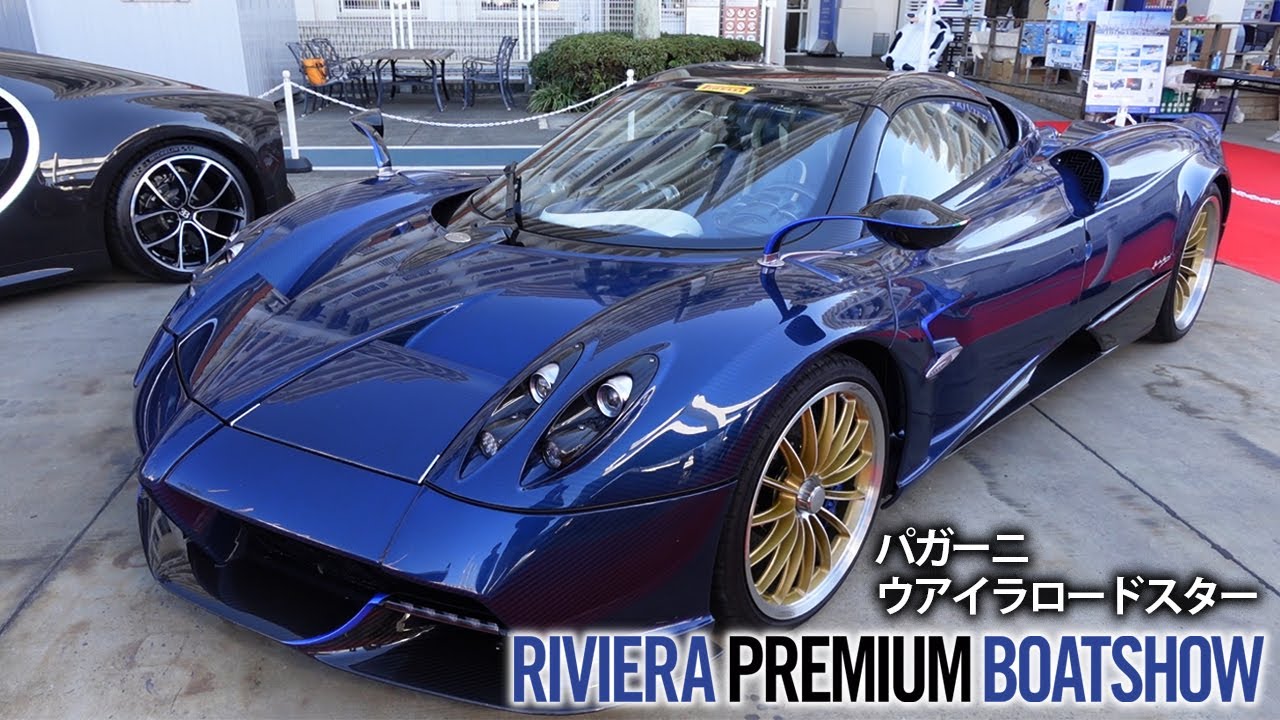 パガーニ世界限定100台「ウアイラ ロードスター」リビエラプレミアム