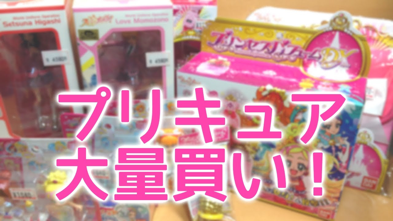 プリンセスパフューム発売！プリキュア商品大量買い！ - YouTube