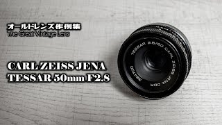 オールドレンズ作例集 The Great Vintage Lens『CARL ZEISS JENA