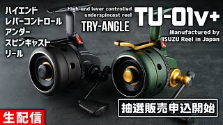 TRY-ANGLE TU-01v+ lottery sales applications now open! [Live