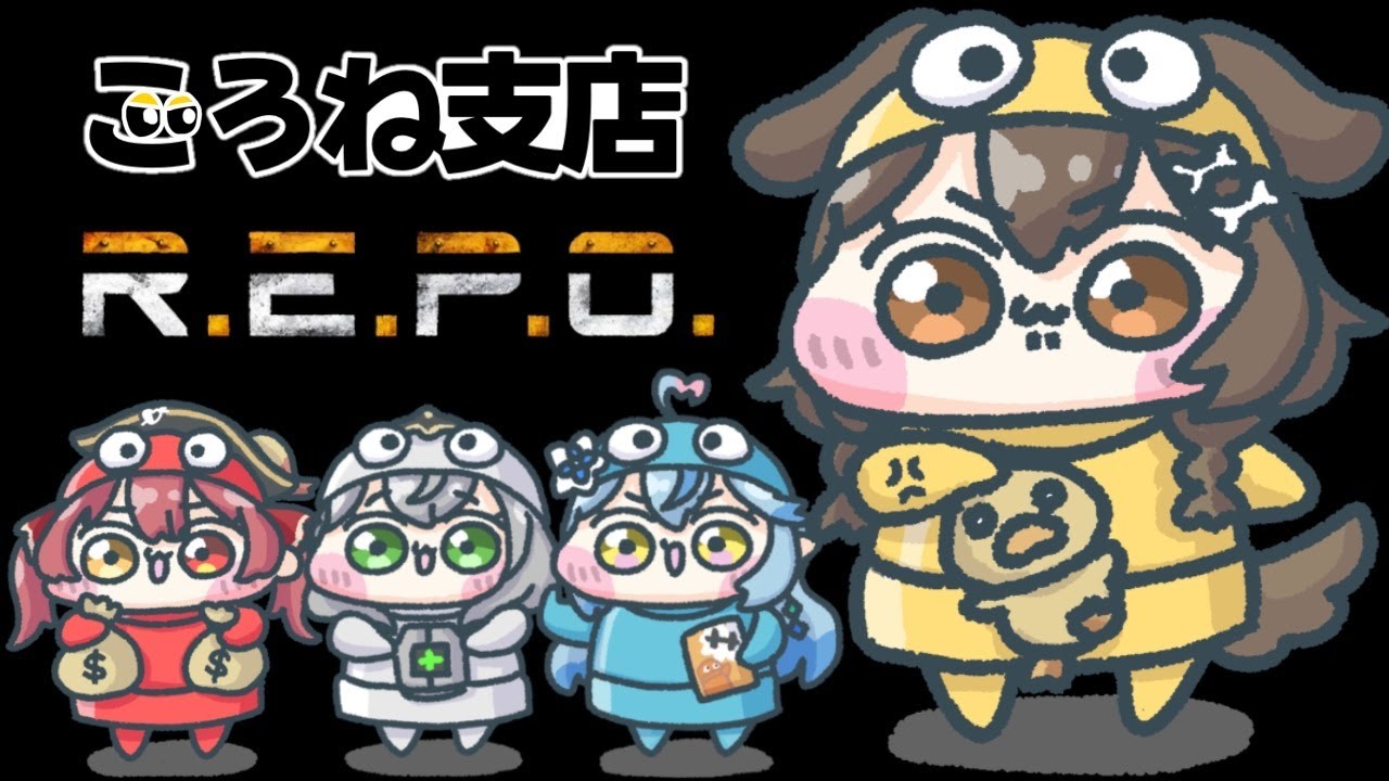 ころね支店】#やかまし娘 で「R.E.P.O.」いくぞ！！！【戌神ころね