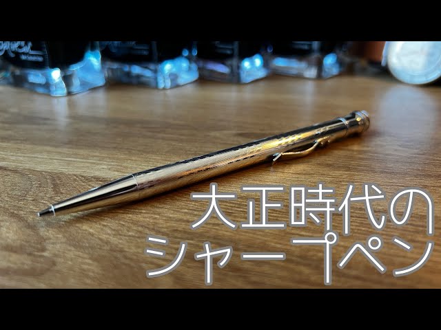 復刻版】歴史を感じる一本。早川式繰出鉛筆のご紹介 - YouTube