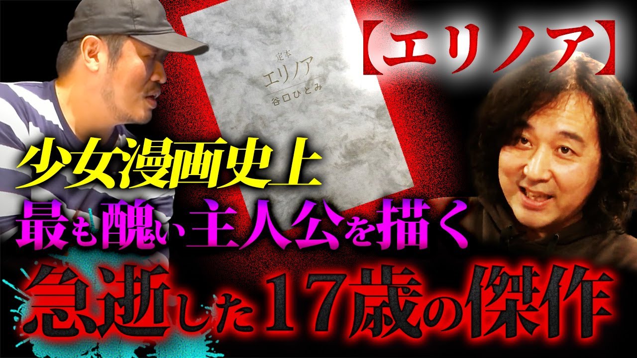 Eleanor] The 17-year-old manga artist who created the ugliest