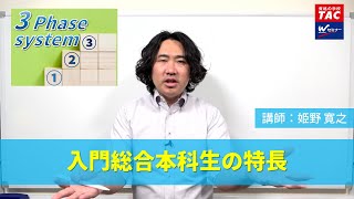 2026年合格目標「1年本科生＜入門総合本科生＞」｜1年で司法書士試験