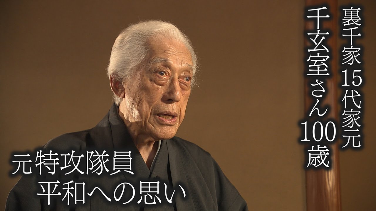 さばとし】千宗室 名刺 裏千家15代家元 さばとし】千宗室 名刺 裏千家