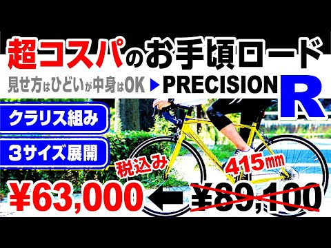 🔰 [Best Value for Money] 74,800 yen for a Claris, and it's well