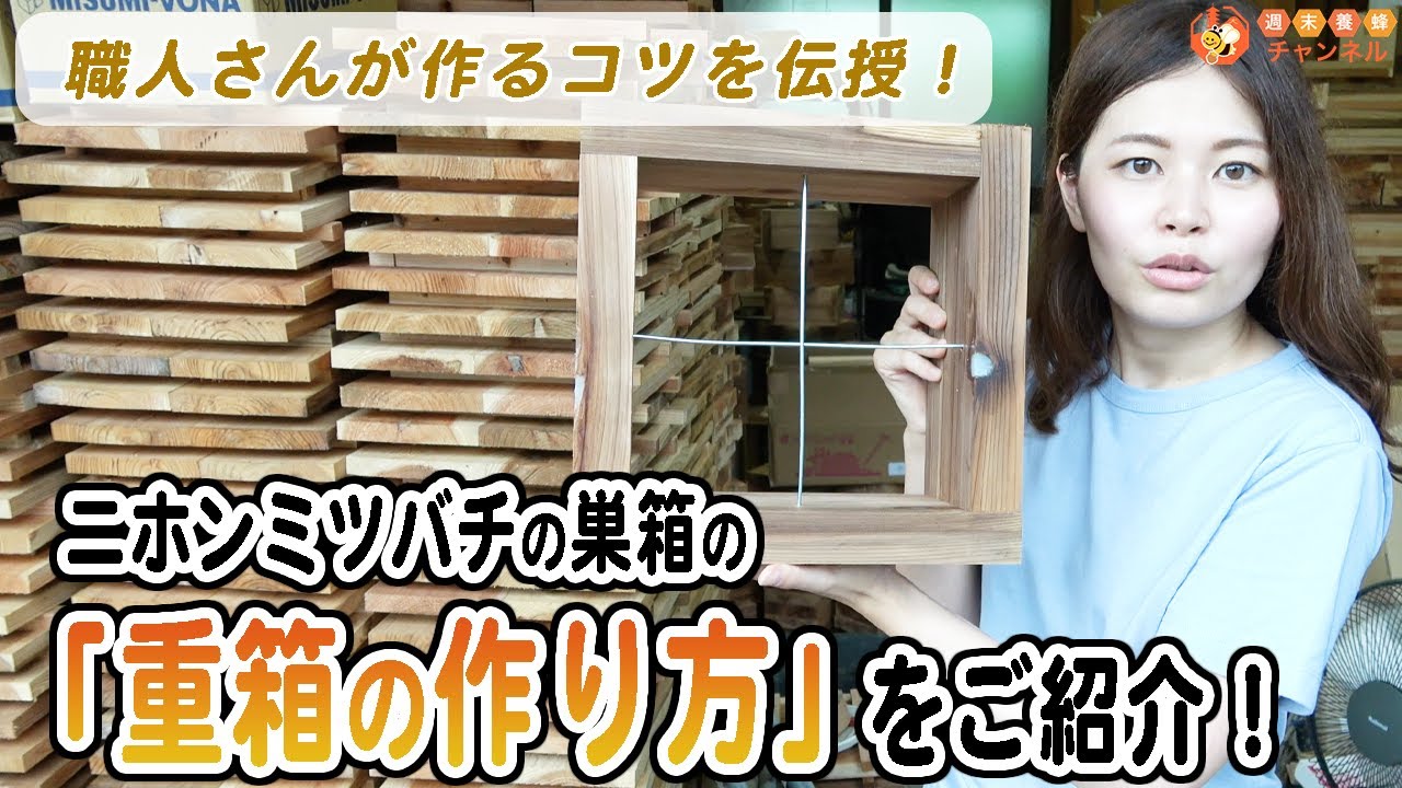 How to make box of box pile hive. Japanese honeybees. - YouTube