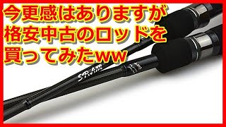 アジング】ティクトのロッド、SRAM『EXR64S-SIS』を買ってみたww - YouTube