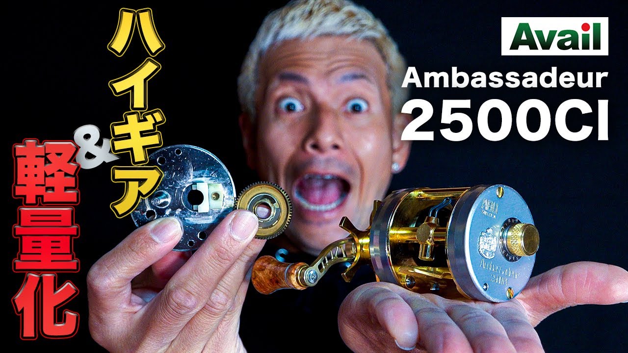 Old Abu】Availフルカスタムリールに勝るものなし！？ - YouTube