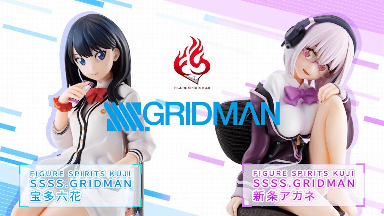 FIGURE SPIRITS KUJI SSSS.GRIDMAN 宝多六花／新条アカネ 紹介動画