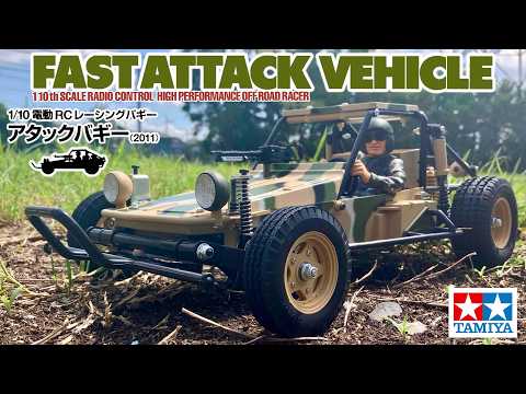 組み立て】塗装激ムズ タミヤ アタックバギー プラモデル TAMIYA 1/10