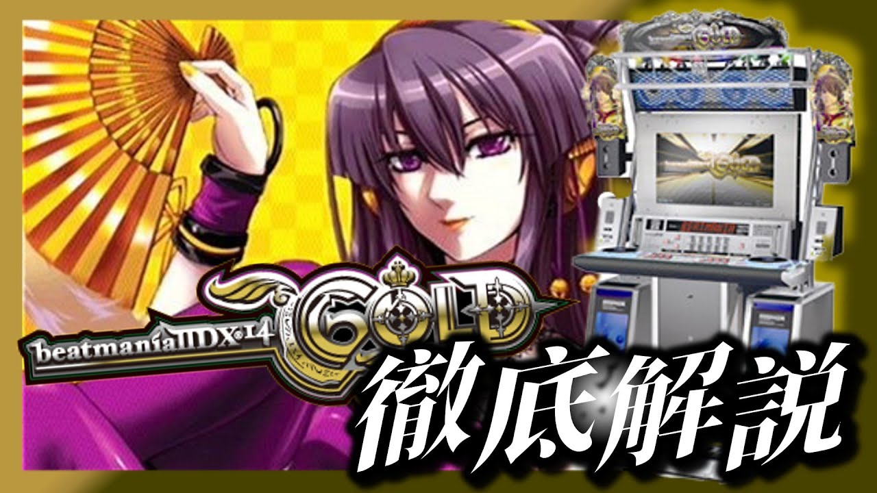 beatmania IIDX 14 GOLD スピーカーポップ beatmania IIDX 14 GOLD