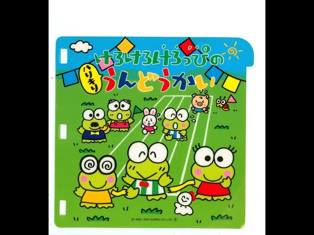 PICO] けろけろけろっぴのハリキリうんどうかい | 