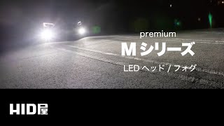 HID屋 H4 Hi/Lo LED ヘッドライト Mシリーズプレミアム 49600cd