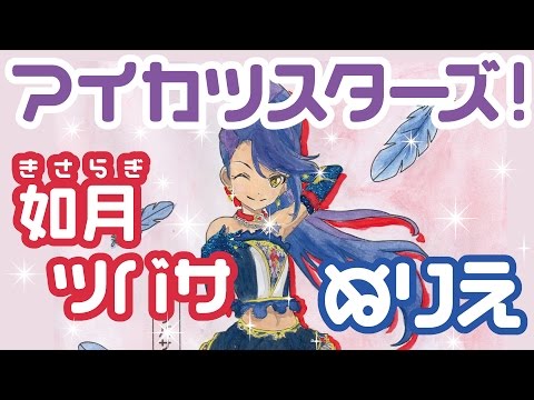 アイカツスターズ タオル 如月ツバサ アイカツスターズ タオル 如月