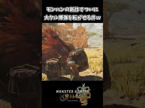 モンハンワイルズ】大タル爆弾Gの効果・調合素材【モンスターハンター