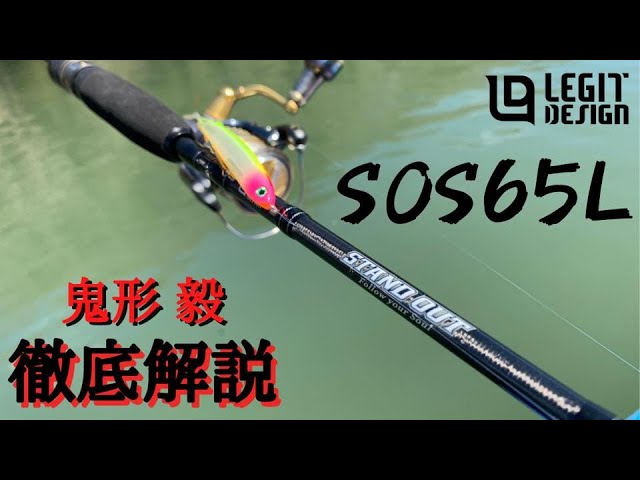 2021新製品】スタンドアウトSOS65L 鬼形毅が徹底解説！ - YouTube