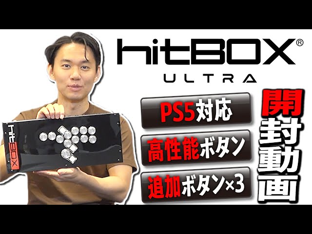 Hit box ULTRA, my new gear…！ - YouTube