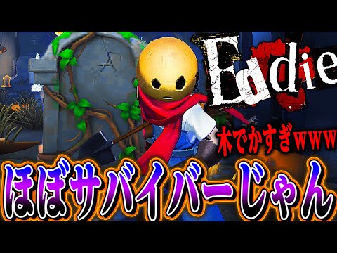 第五人格】泣き虫“エディ”の木が過去最大サイズなんだけどwww【唯