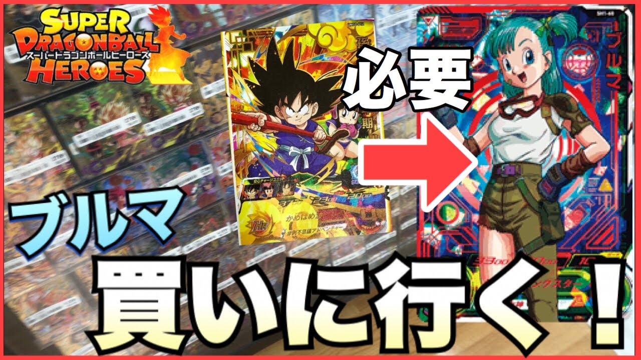 スーパードラゴンボールヒーローズ ブルマ 孫悟空 少年期 DA 3枚セット