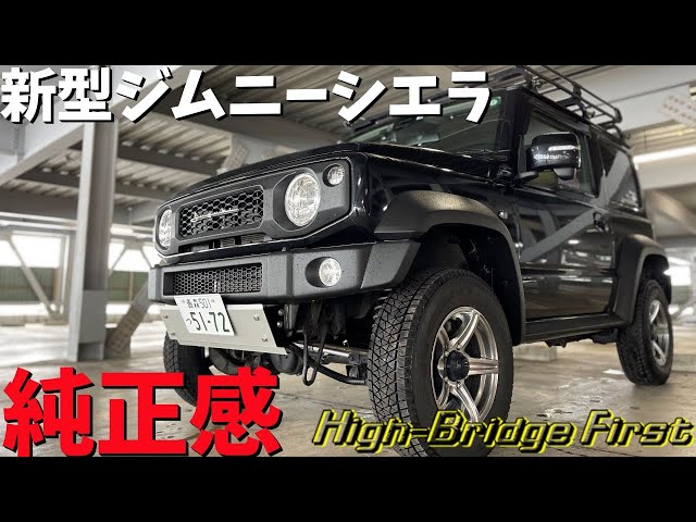New Jimny Sierra Custom Parts [Hybrid First] Installation