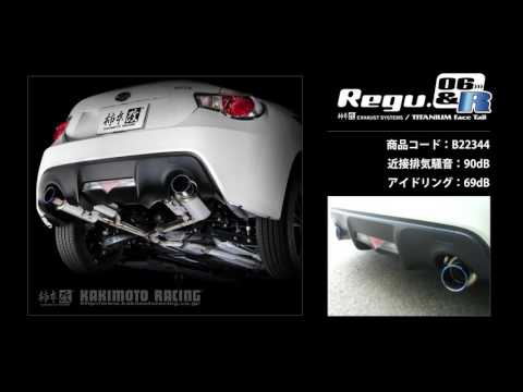 製品情報：Regu.06 & R ['10加速騒音規制対応モデル] B22344 | 柿本改