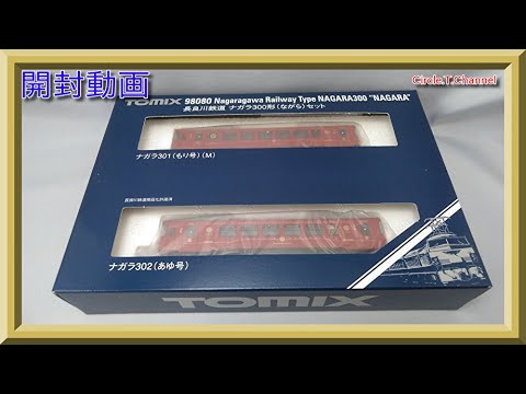 開封動画】TOMIX 98080 長良川鉄道 ナガラ300形(ながら)セット【鉄道