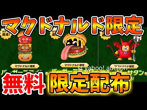 ドラクエマック100個限定ロトシリーズと天空シリーズ2個セット