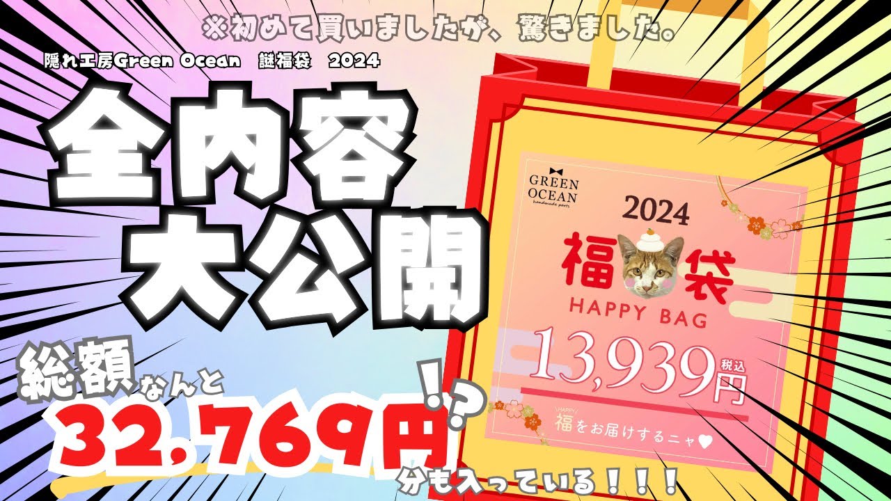 Full Content Revealed] Hidden Workshop Green Ocean 2024 Lucky Bag