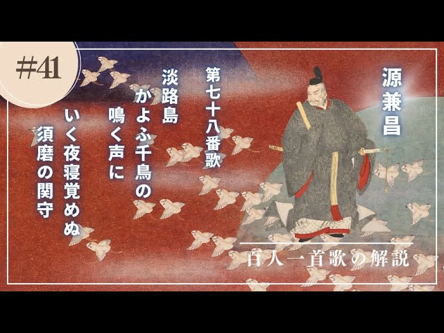 Explanation of Hyakunin Isshu (Poem No. 78)] Poem by Minamoto no