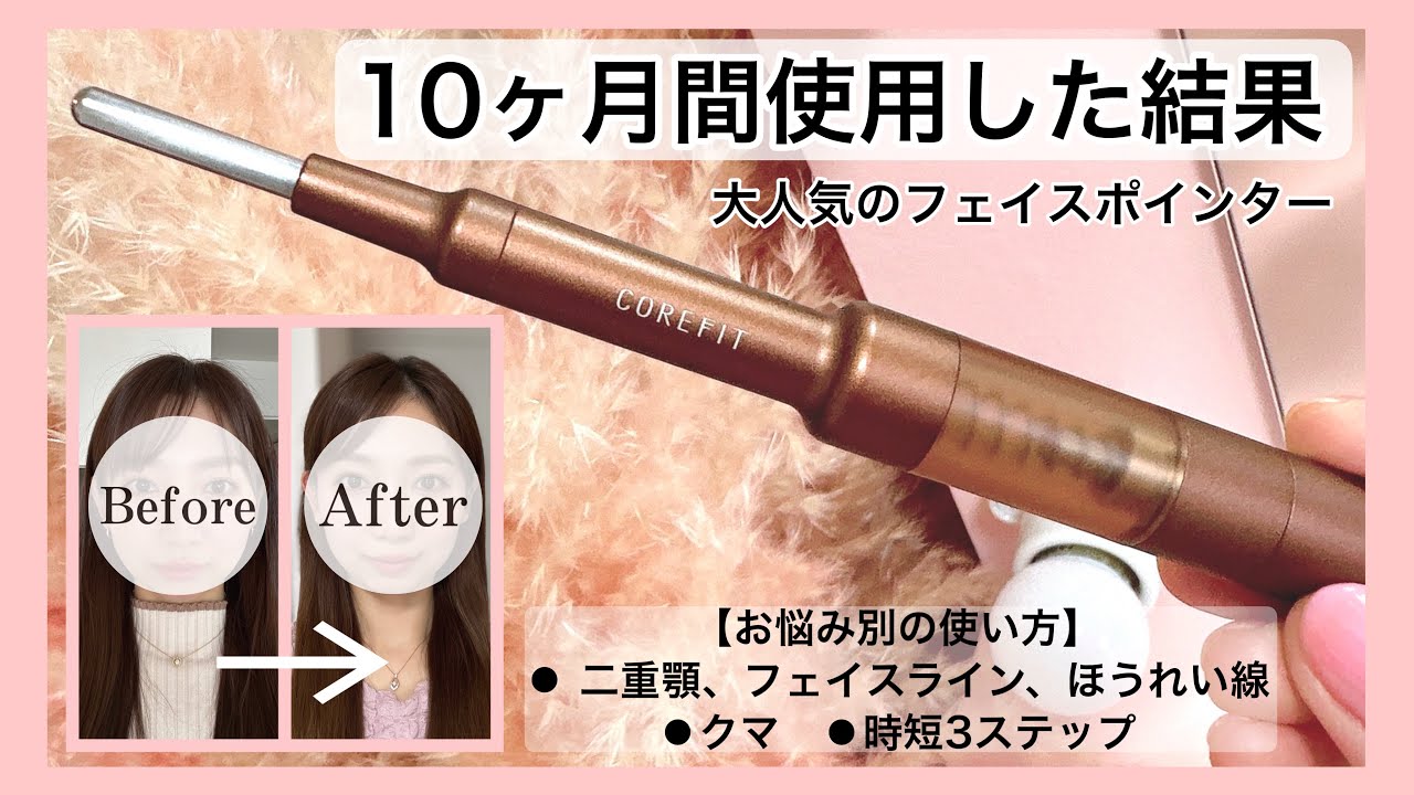 I've been using the popular Face Pointer for 10 months! - YouTube