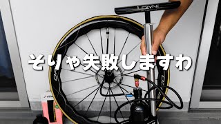 Reasons why cheat items fail. Unable to set tubeless tires