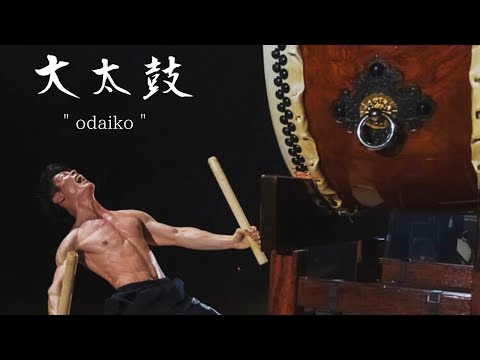大太鼓 