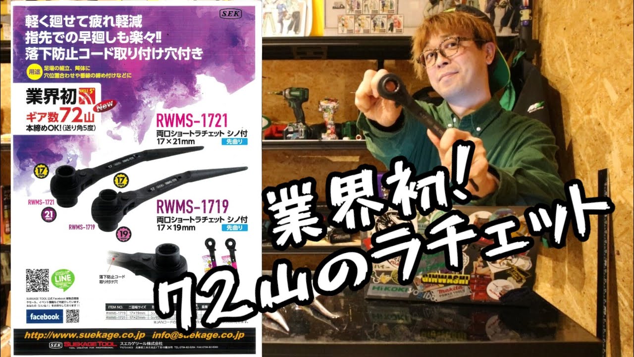 2023.3 Suekage Tool releases the industry's first 72-tooth ratchet