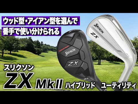 Dunlop's Srixon ZX Mk II Hybrid & Utility club delivers high