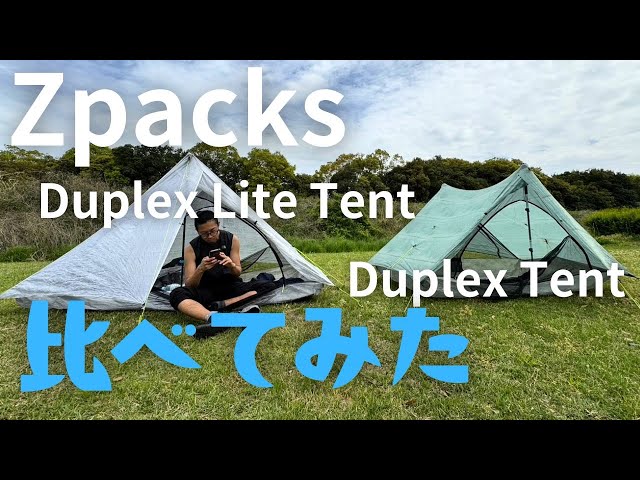 Zpacks] Duplex Lite Tent compared with the previous model. - YouTube