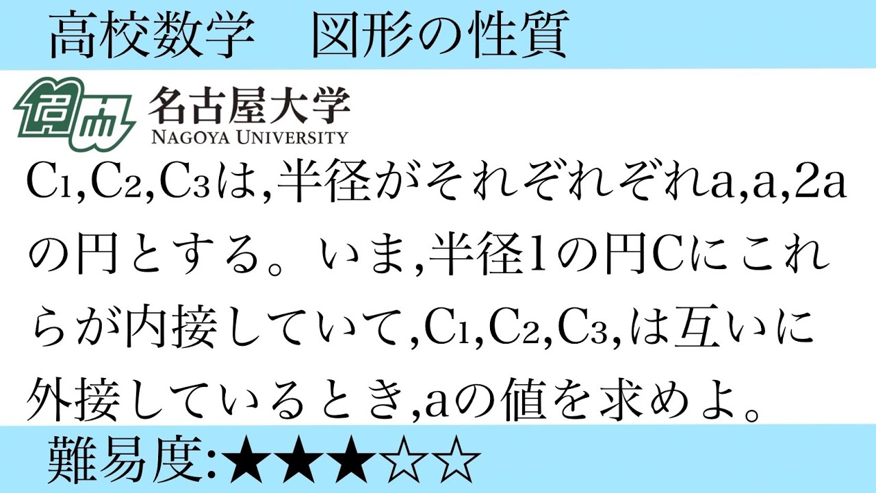 名古屋大学2004第4問 図形の性質ですが、中学数学で立式は出来ます