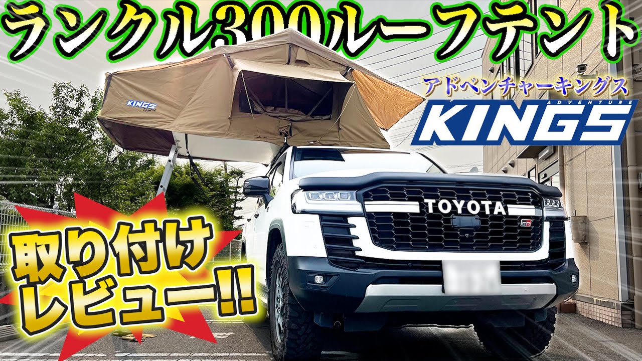 引き取り希望】アドベンチャーキングスルーフテントユーザーマニュアル